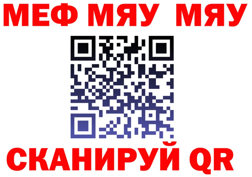 Меф мяу мяу как зайти это hydra Вятские Поляны